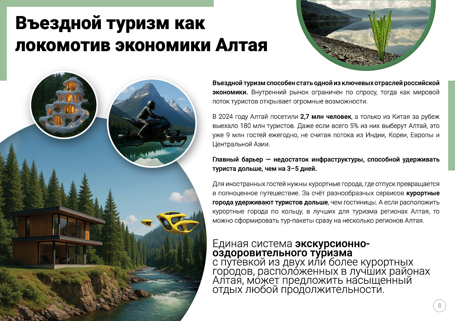 Курортный поселок Бия-парк